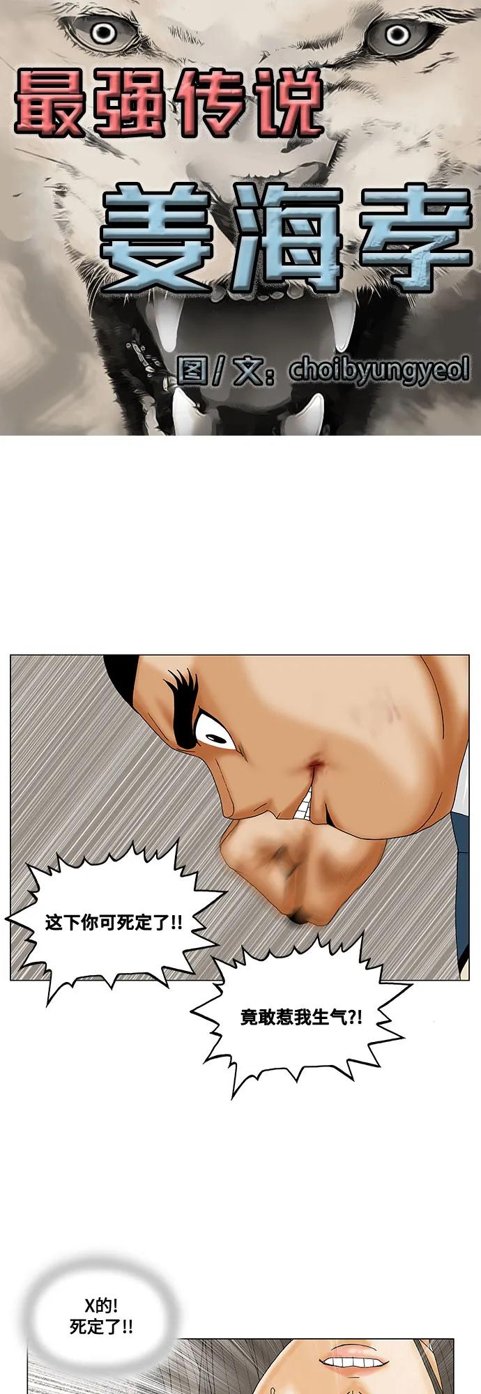 最强传说姜海孝 - 第189话 - 第2张图