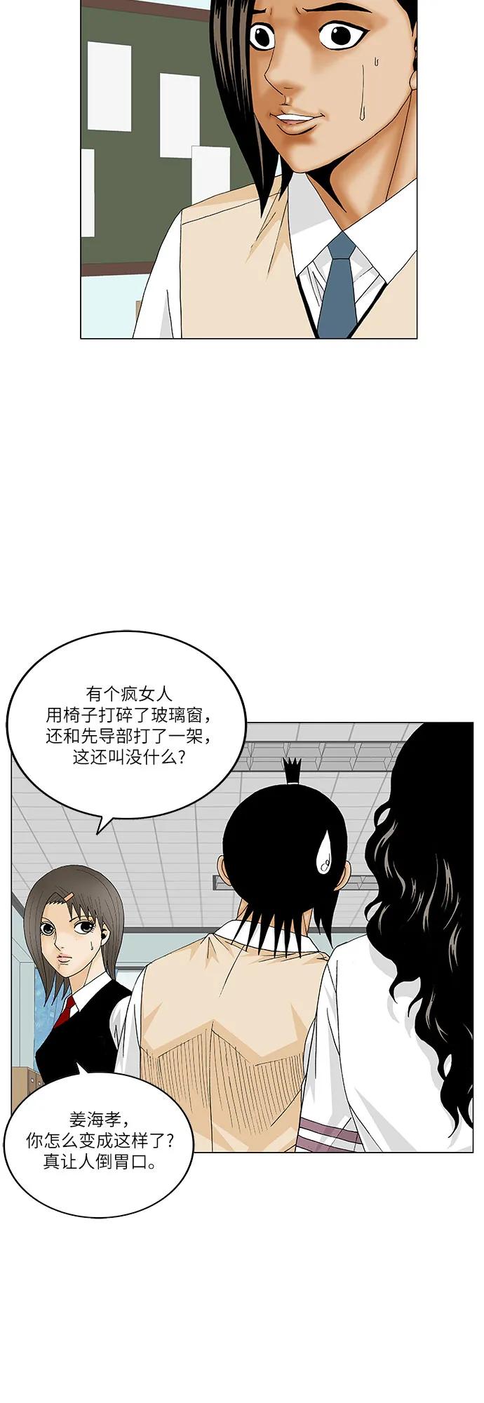 最强传说姜海孝 - 第189话 - 第33张图