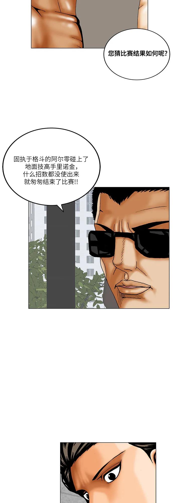 最强传说姜海孝 - 第190话 - 第12张图