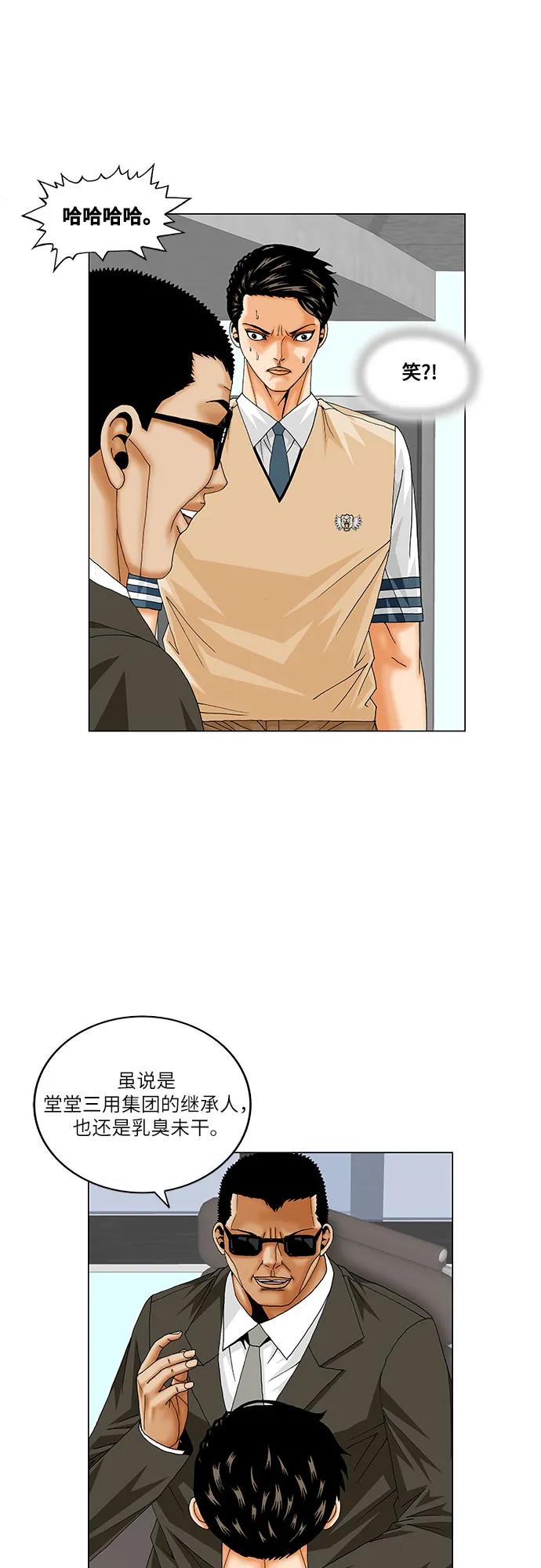 最强传说姜海孝 - 第190话 - 第20张图