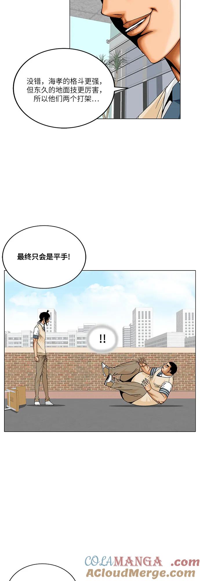 最强传说姜海孝 - 第190话 - 第13张图