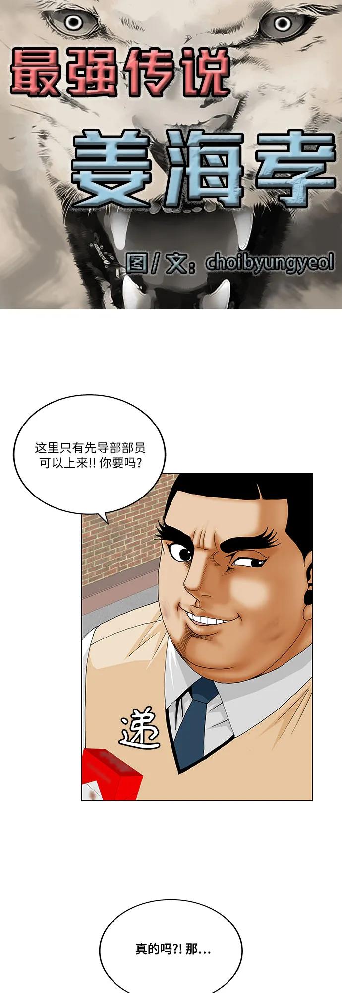 最强传说姜海孝 - 第190话 - 第2张图