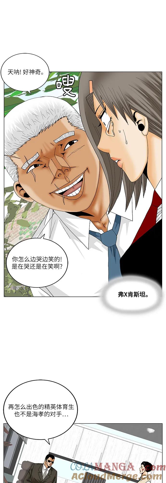 最强传说姜海孝 - 第190话 - 第43张图