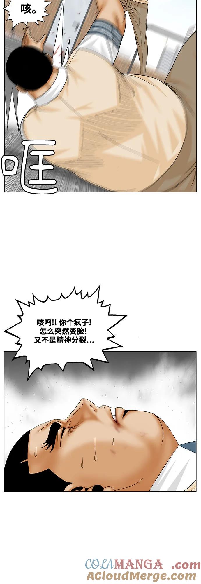 最强传说姜海孝 - 第190话 - 第4张图