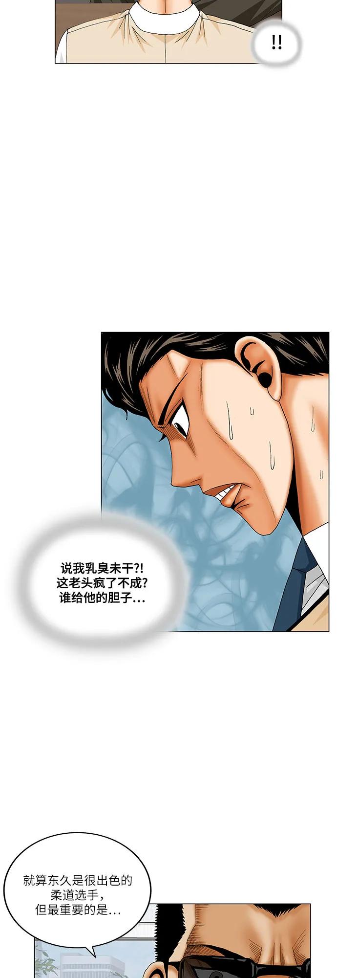 最强传说姜海孝 - 第190话 - 第21张图