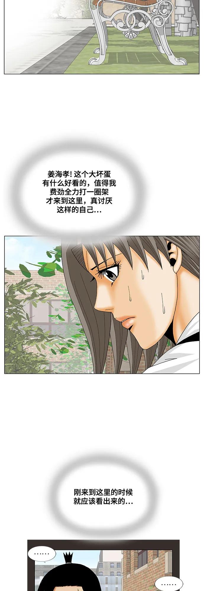 最强传说姜海孝 - 第190话 - 第38张图