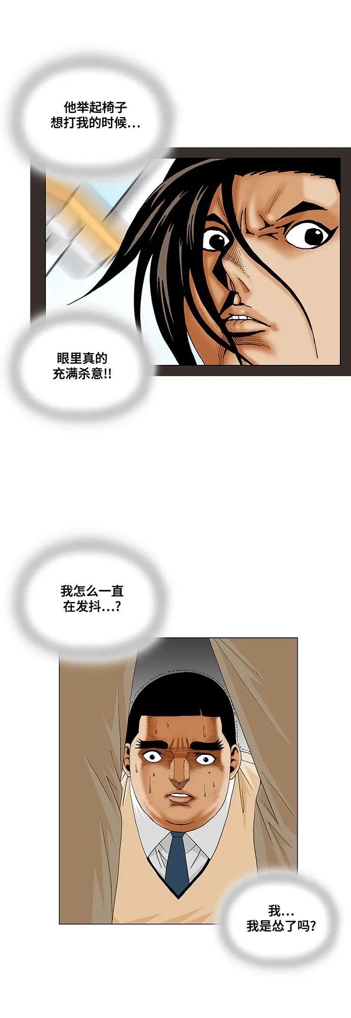 最强传说姜海孝 - 第190话 - 第29张图