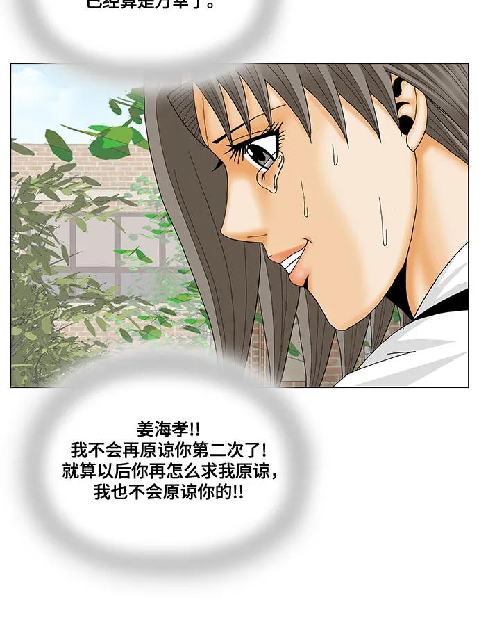 最强传说姜海孝 - 第190话 - 第42张图