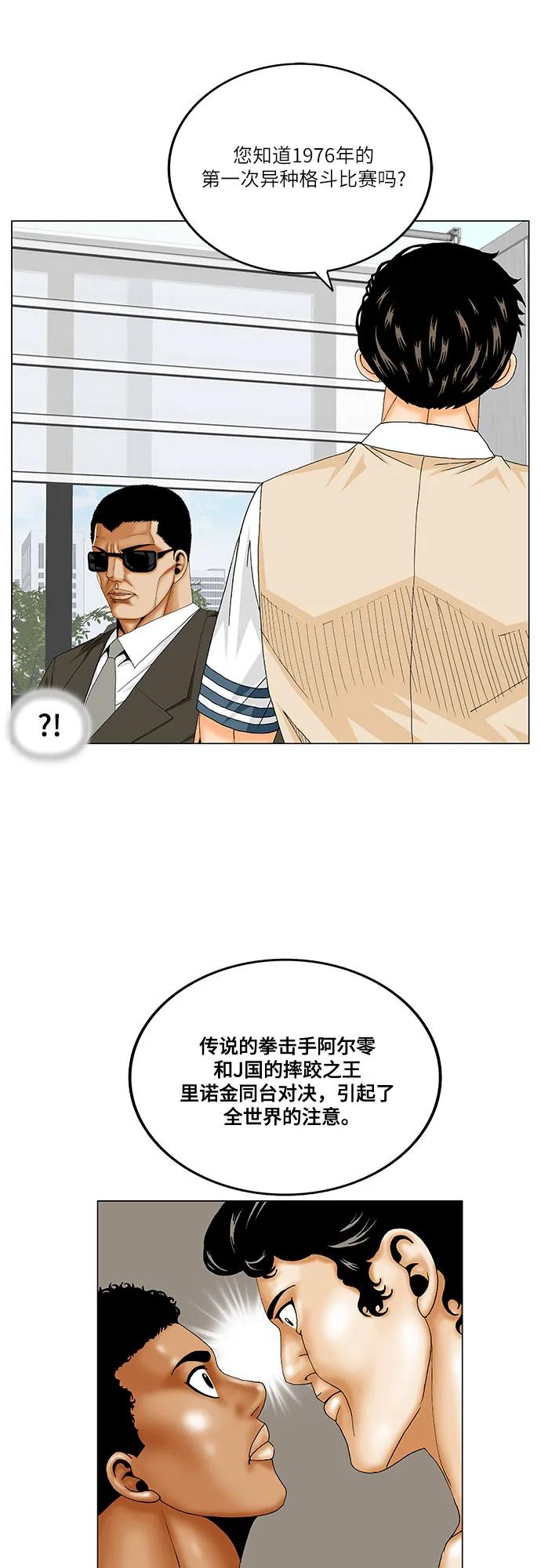 最强传说姜海孝 - 第190话 - 第11张图