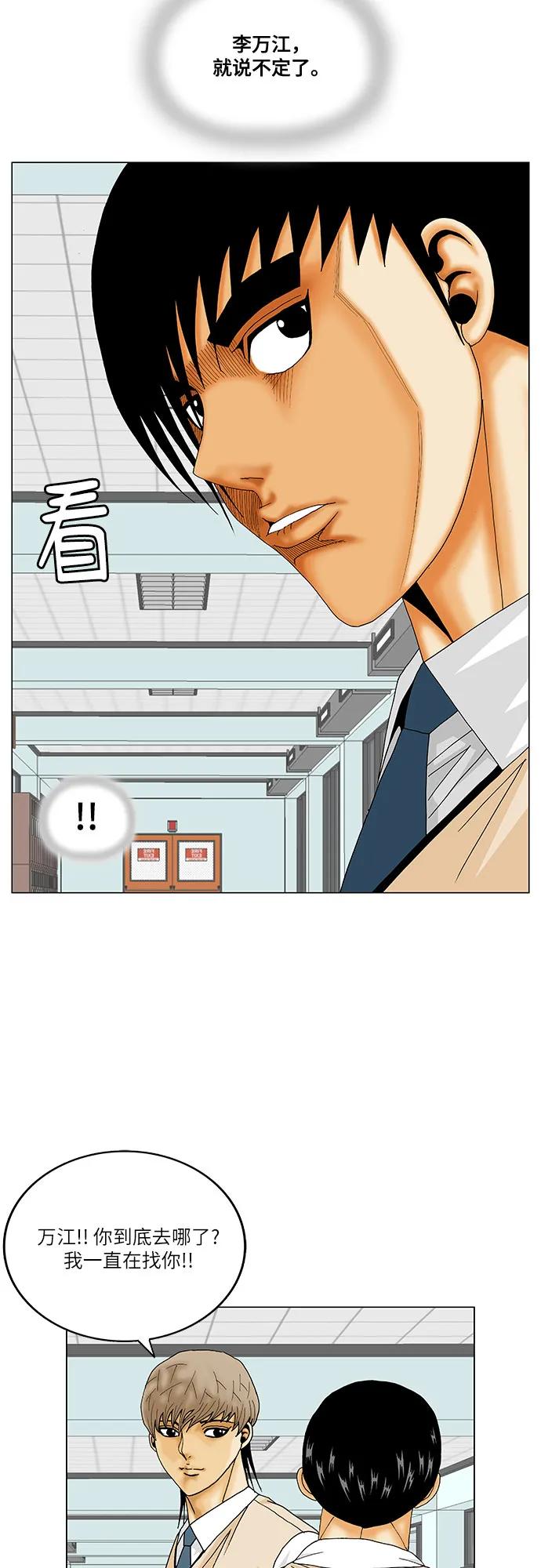 最强传说姜海孝 - 第190话 - 第45张图