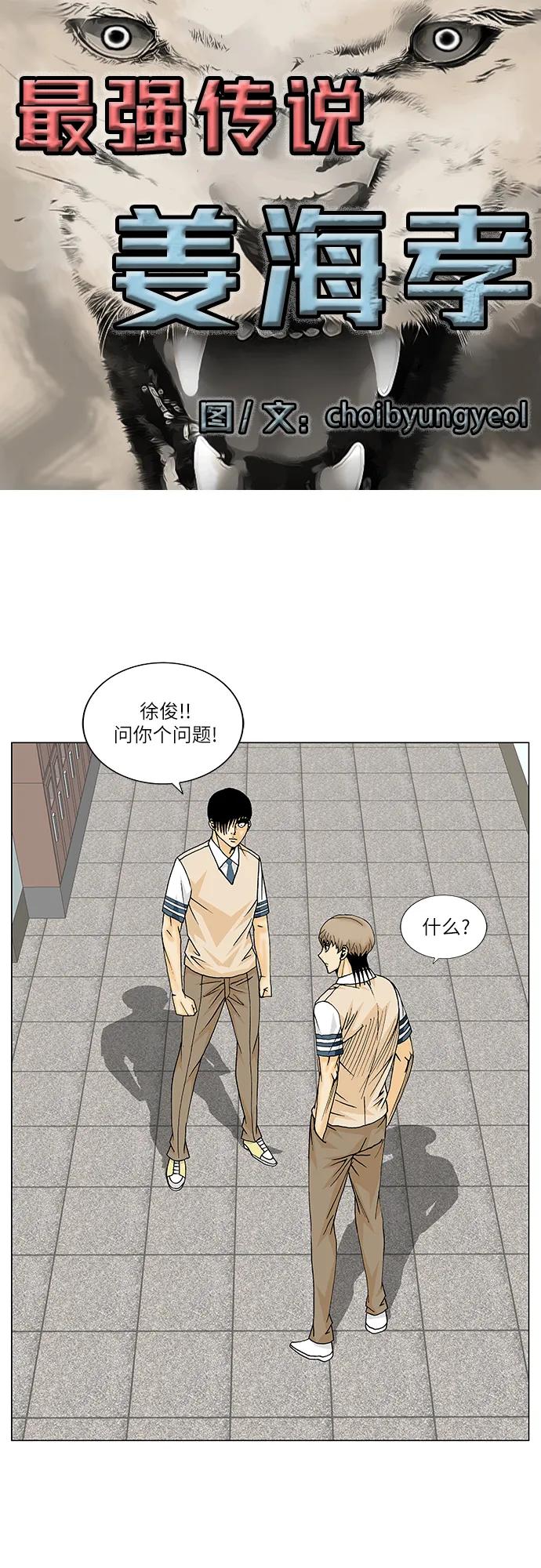 最强传说姜海孝 - 第191话 - 第2张图