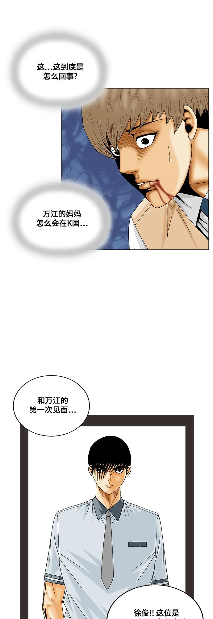 最强传说姜海孝 - 第191话 - 第20张图