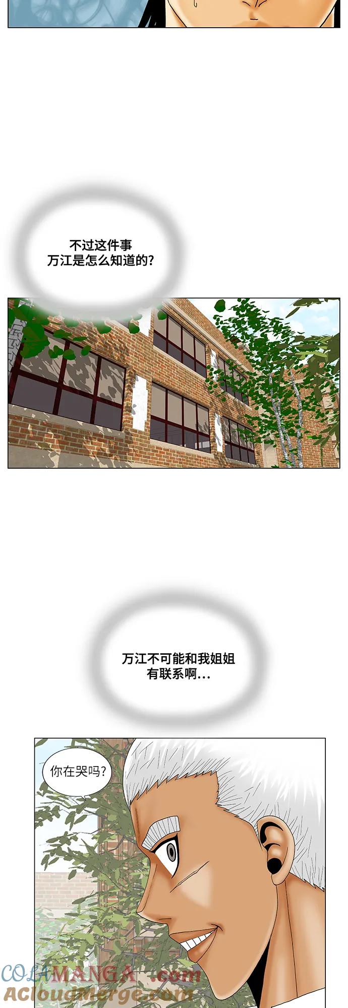 最强传说姜海孝 - 第191话 - 第33张图