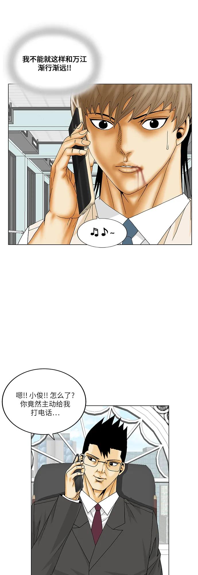 最强传说姜海孝 - 第191话 - 第28张图