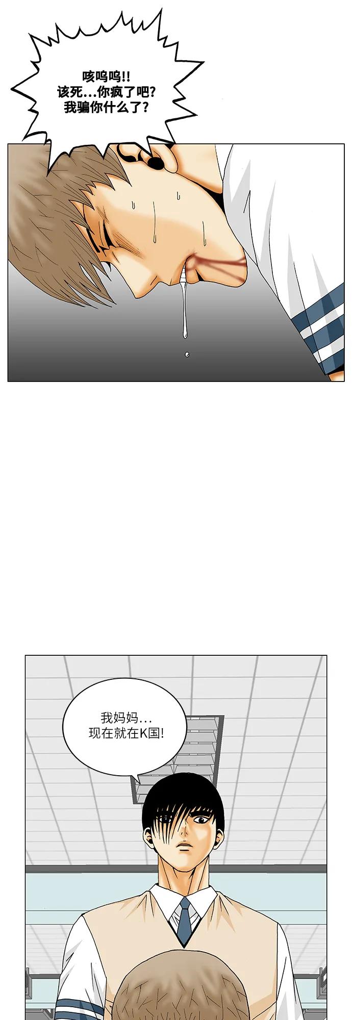 最强传说姜海孝 - 第191话 - 第16张图