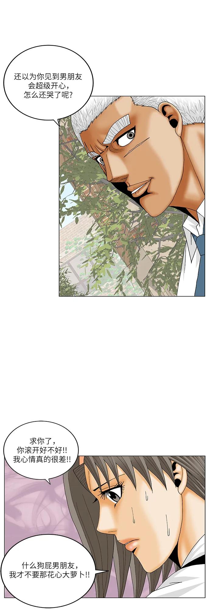 最强传说姜海孝 - 第191话 - 第36张图