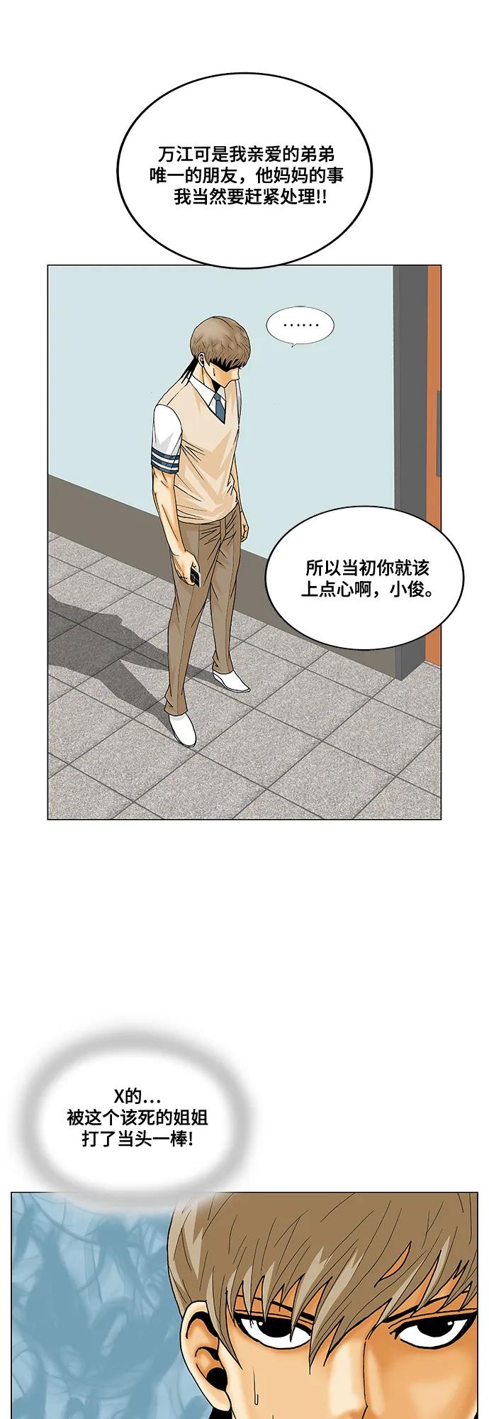 最强传说姜海孝 - 第191话 - 第32张图