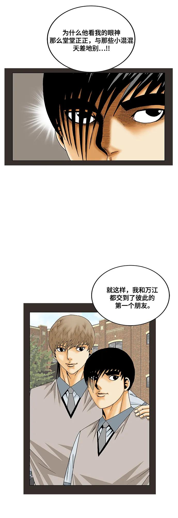 最强传说姜海孝 - 第191话 - 第26张图