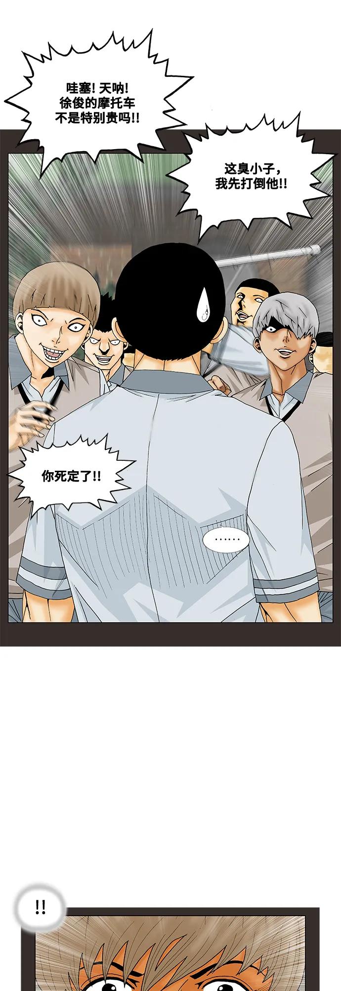 最强传说姜海孝 - 第191话 - 第24张图