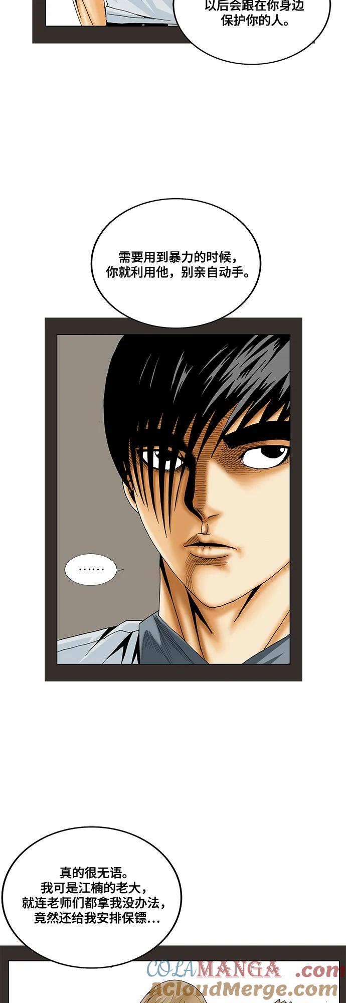 最强传说姜海孝 - 第191话 - 第21张图