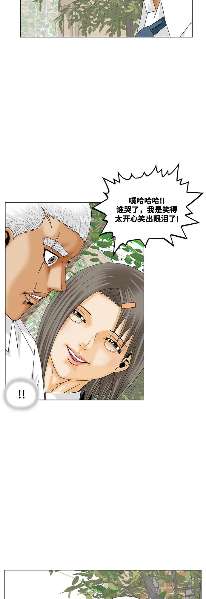 最强传说姜海孝 - 第191话 - 第34张图