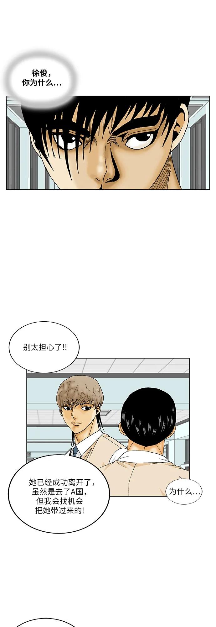 最强传说姜海孝 - 第191话 - 第12张图