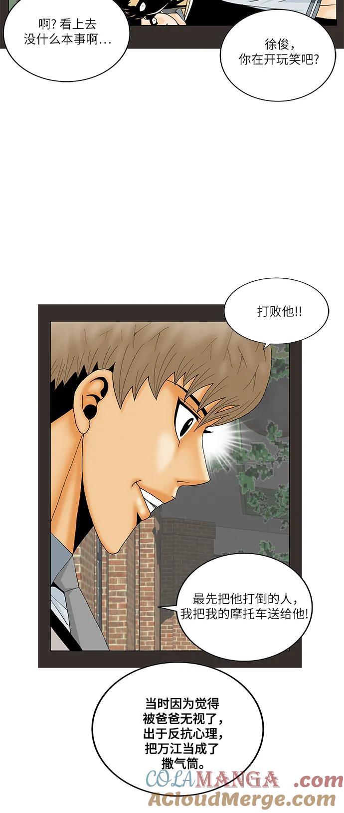 最强传说姜海孝 - 第191话 - 第23张图