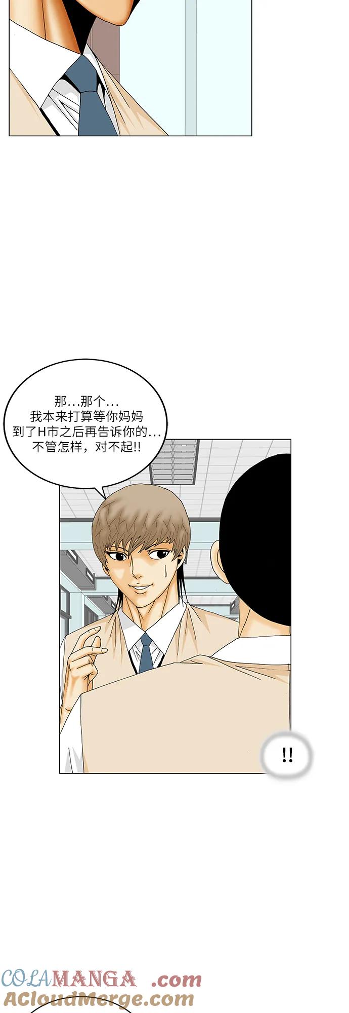 最强传说姜海孝 - 第191话 - 第5张图