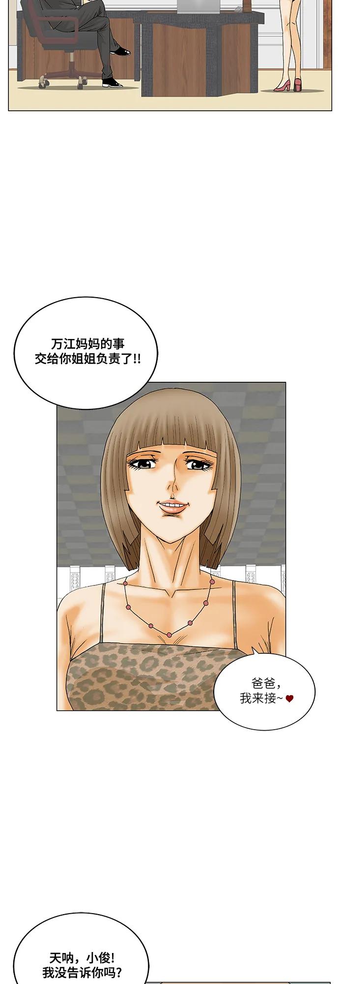 最强传说姜海孝 - 第191话 - 第30张图