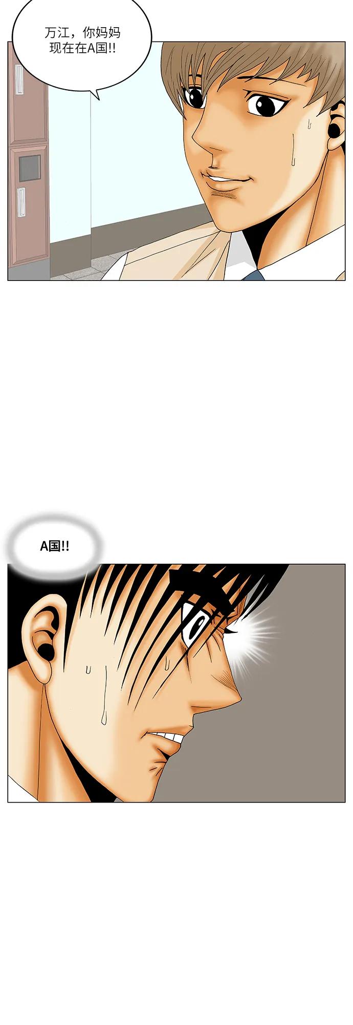 最强传说姜海孝 - 第191话 - 第6张图