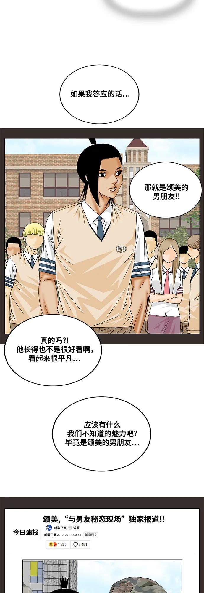 最强传说姜海孝 - 第192话 - 第24张图