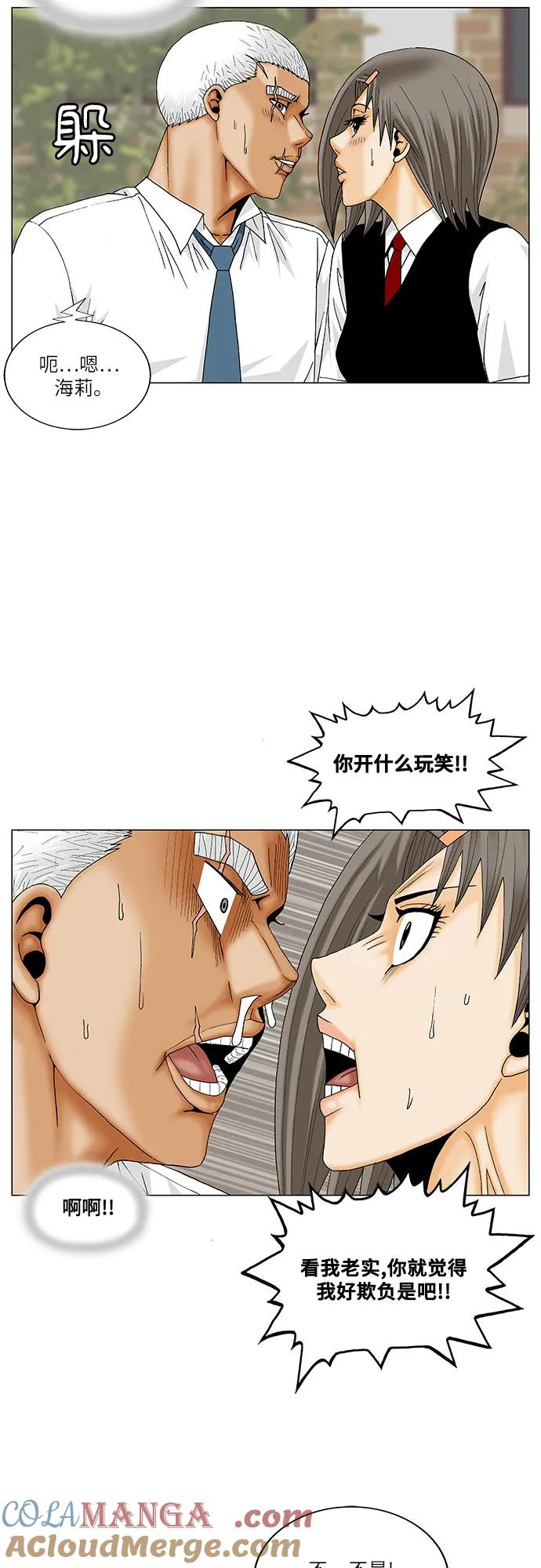 最强传说姜海孝 - 第192话 - 第16张图