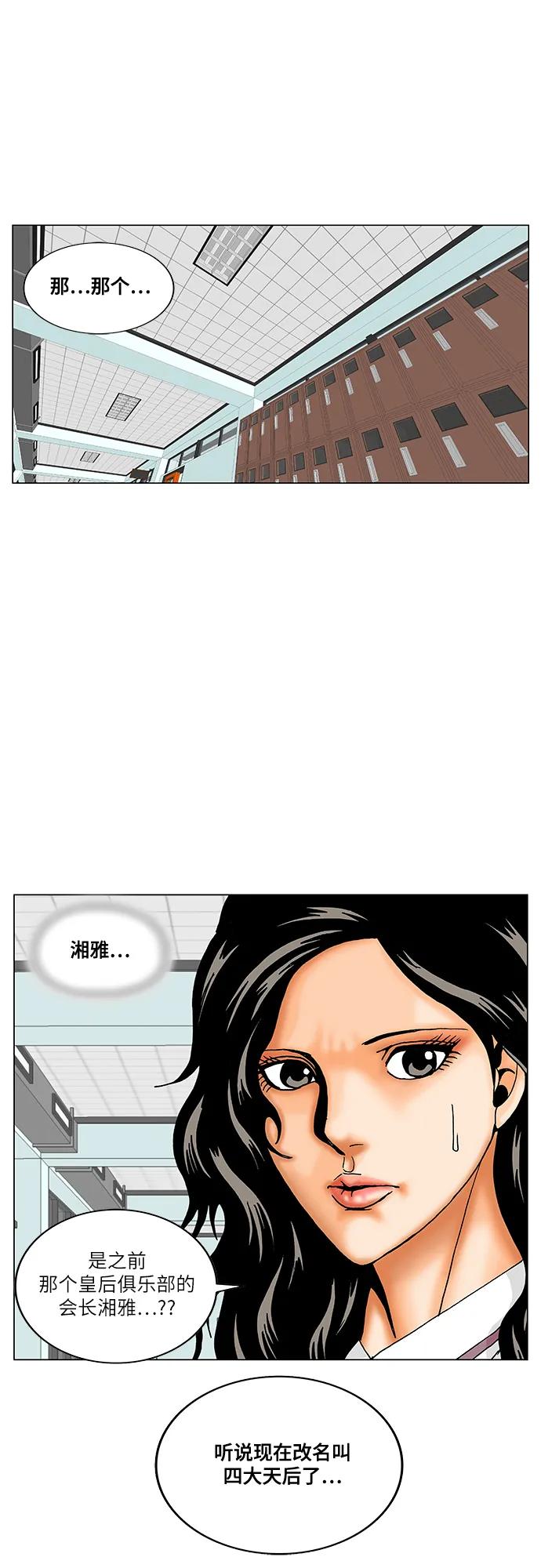 最强传说姜海孝 - 第192话 - 第35张图