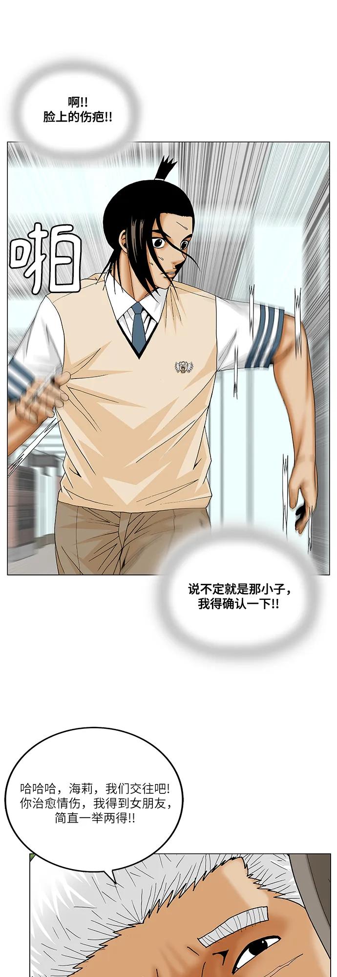 最强传说姜海孝 - 第192话 - 第14张图