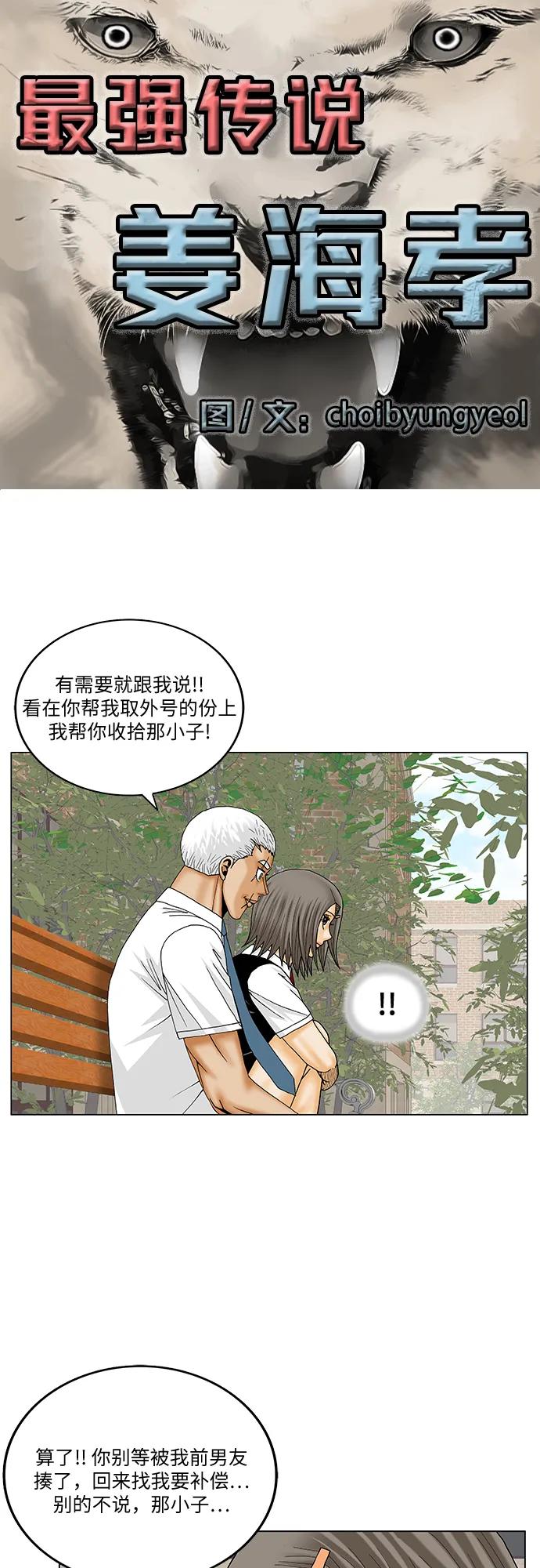 最强传说姜海孝 - 第192话 - 第2张图