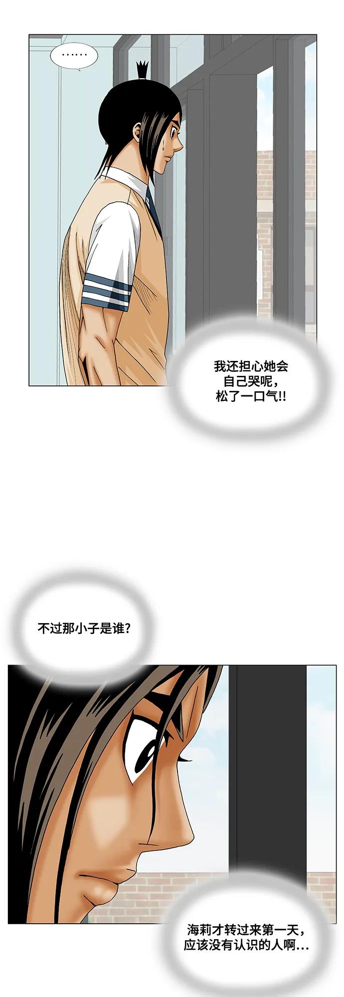 最强传说姜海孝 - 第192话 - 第8张图