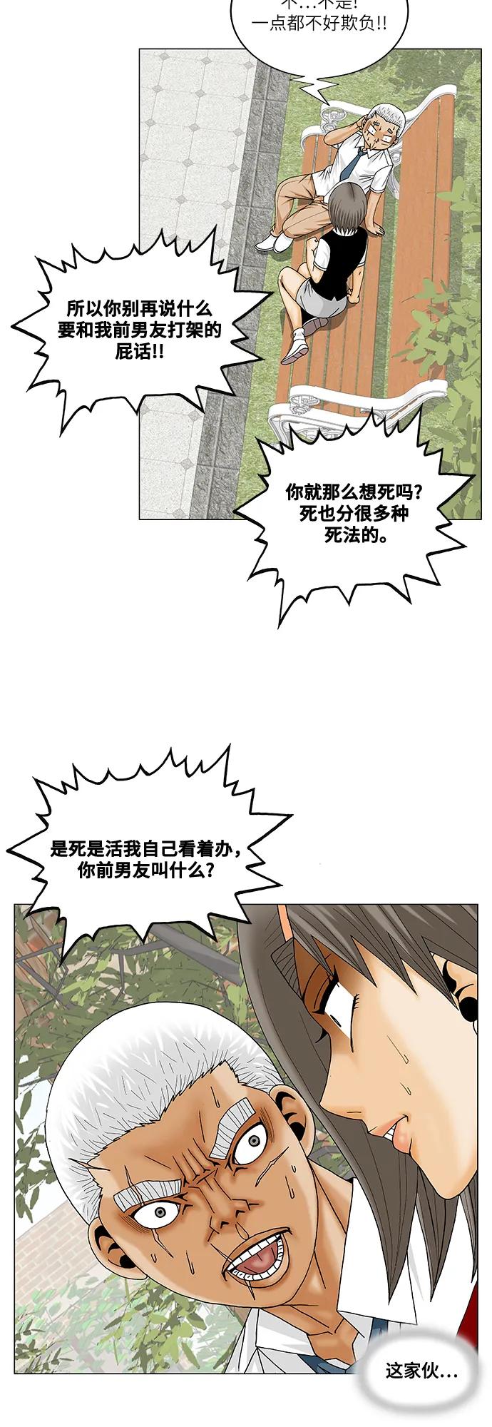 最强传说姜海孝 - 第192话 - 第17张图