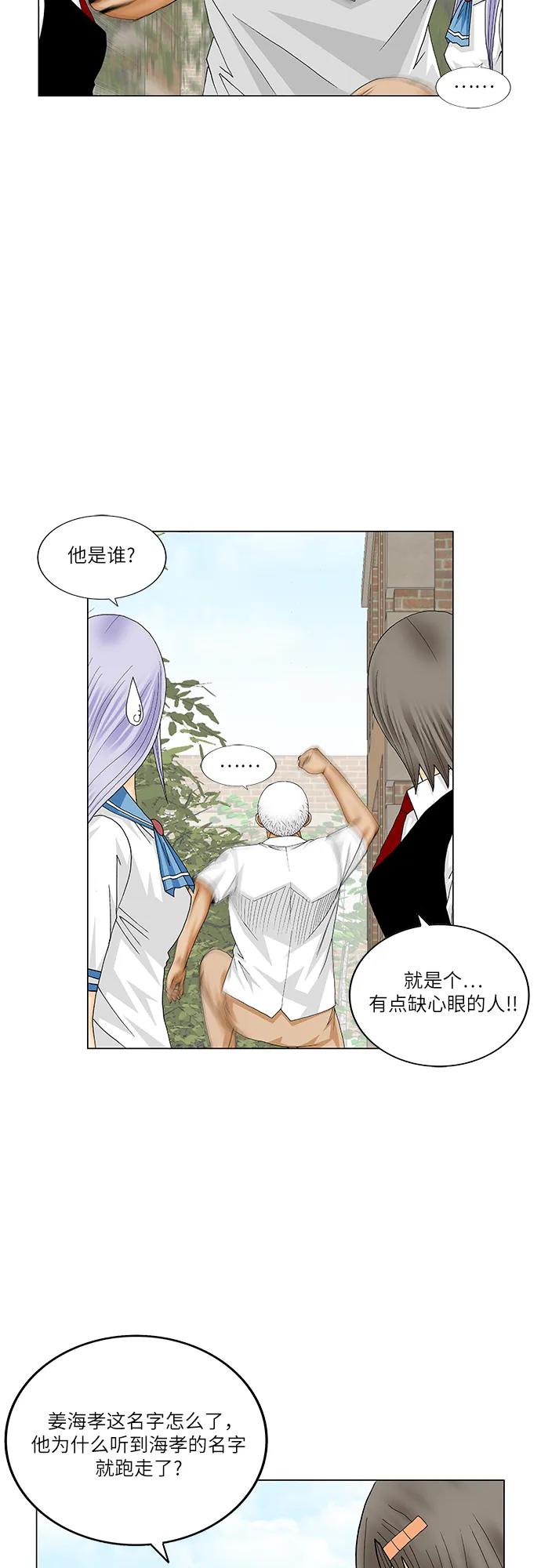 最强传说姜海孝 - 第192话 - 第32张图