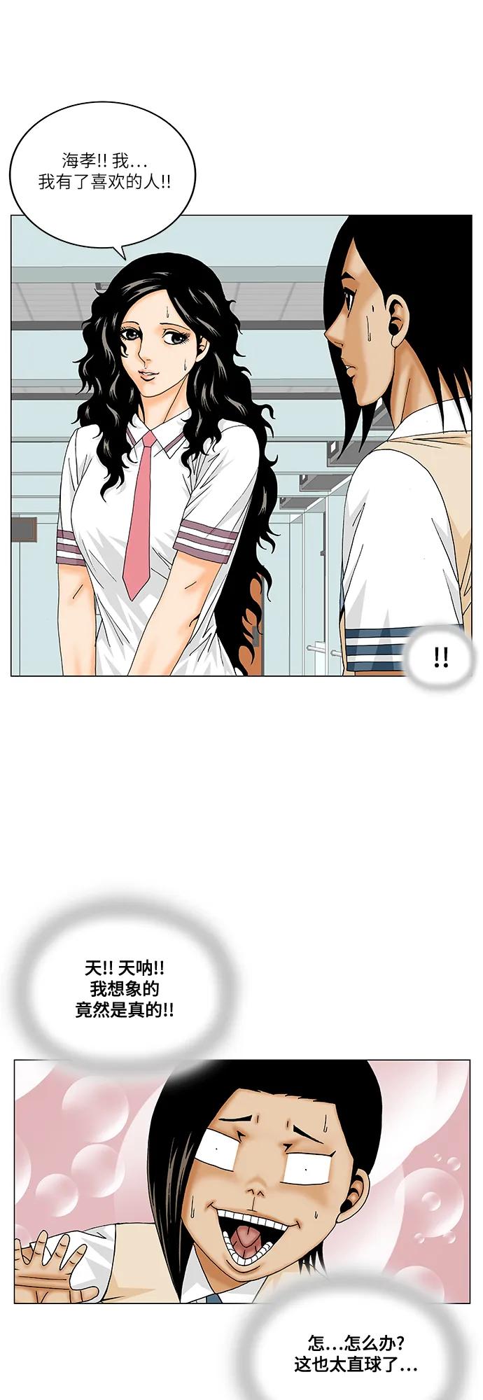 最强传说姜海孝 - 第192话 - 第23张图