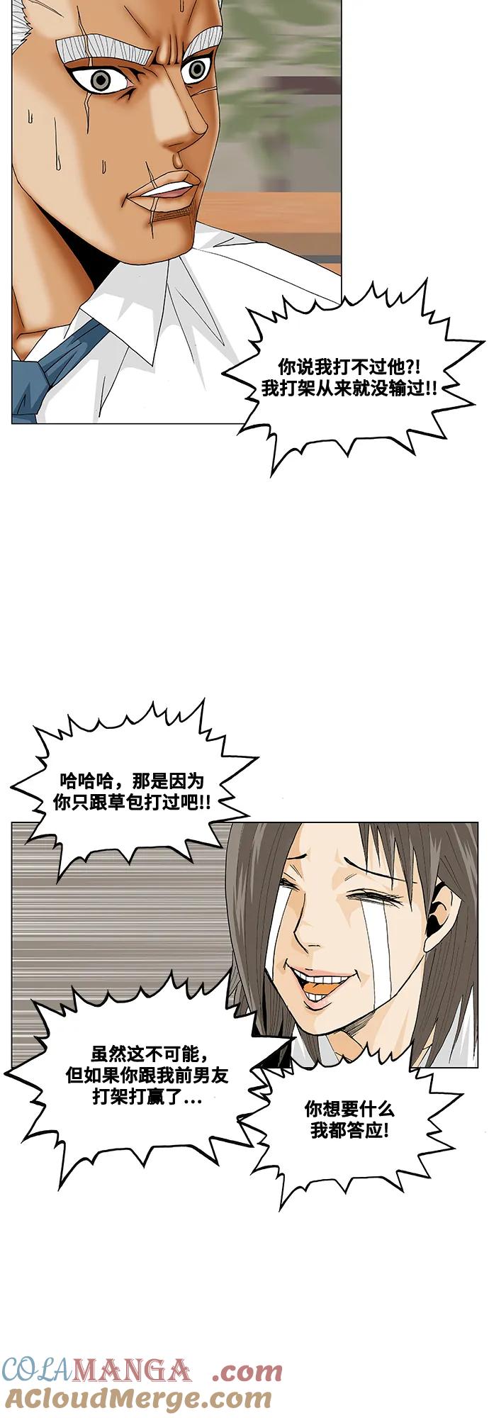 最强传说姜海孝 - 第192话 - 第7张图