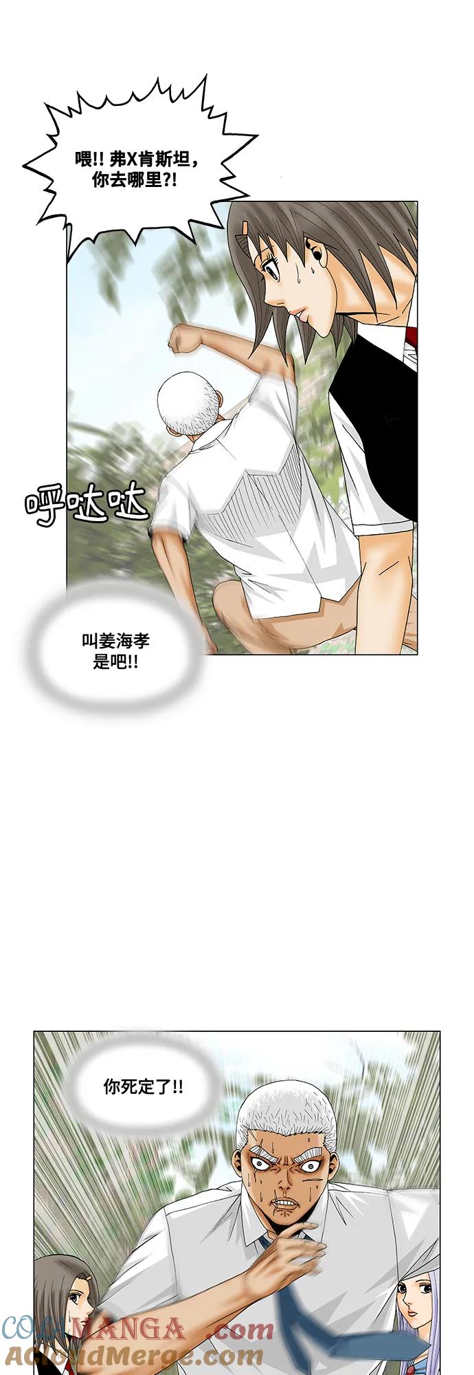 最强传说姜海孝 - 第192话 - 第31张图