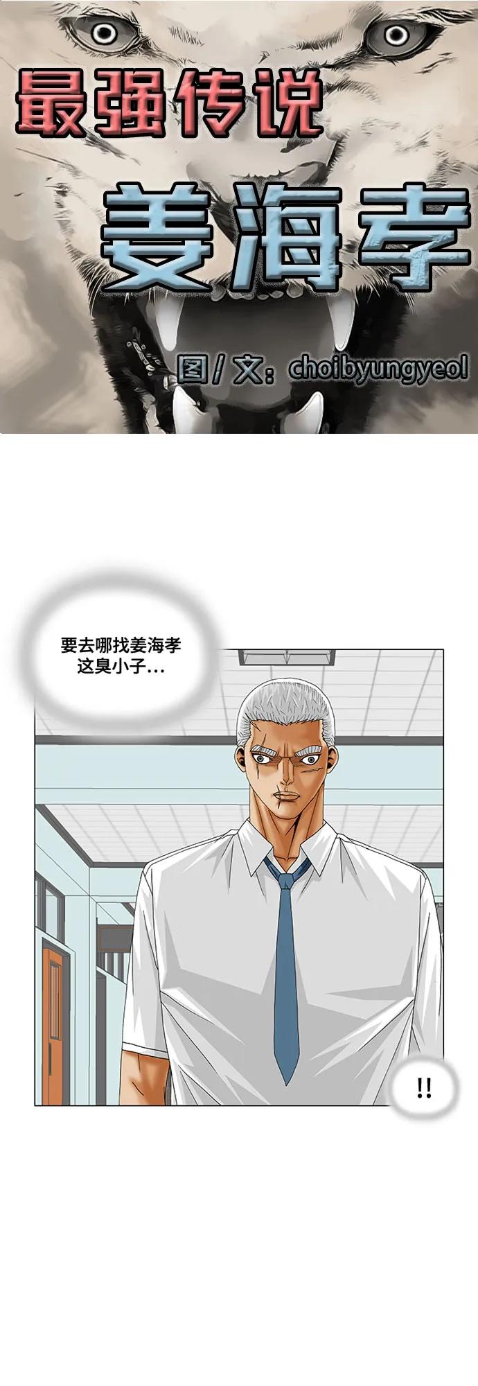 最强传说姜海孝 - 第193话 - 第2张图