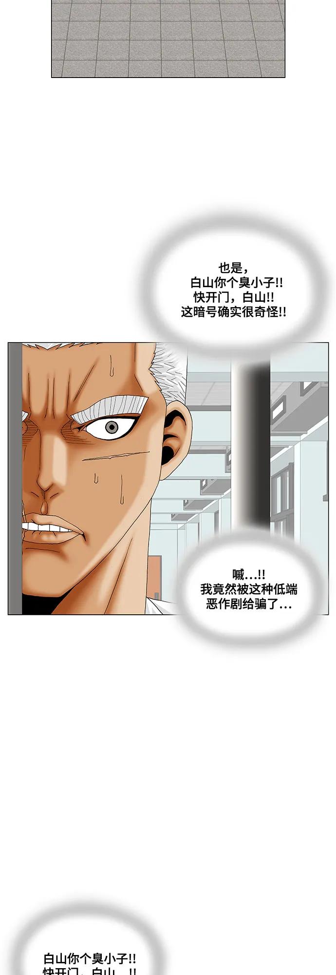 最强传说姜海孝 - 第193话 - 第42张图