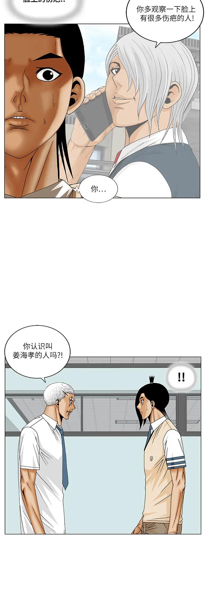 最强传说姜海孝 - 第193话 - 第6张图