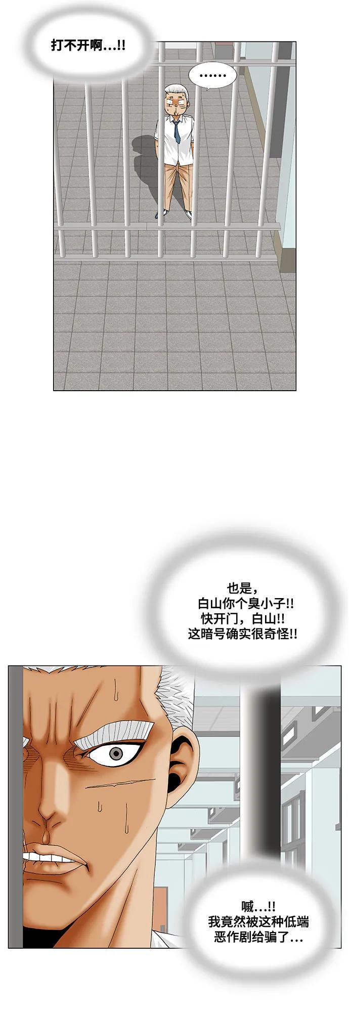 最强传说姜海孝 - 第194话 - 第3张图