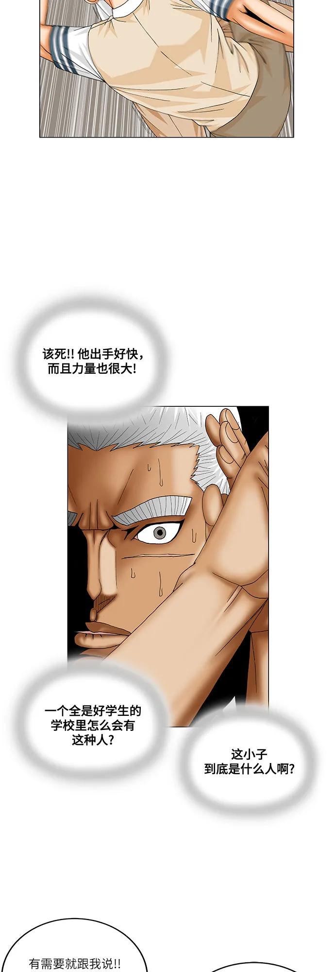 最强传说姜海孝 - 第194话 - 第15张图