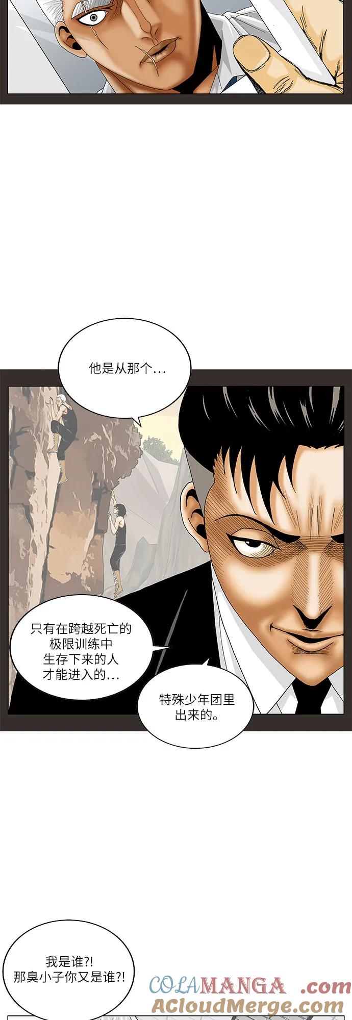 最强传说姜海孝 - 第194话 - 第7张图