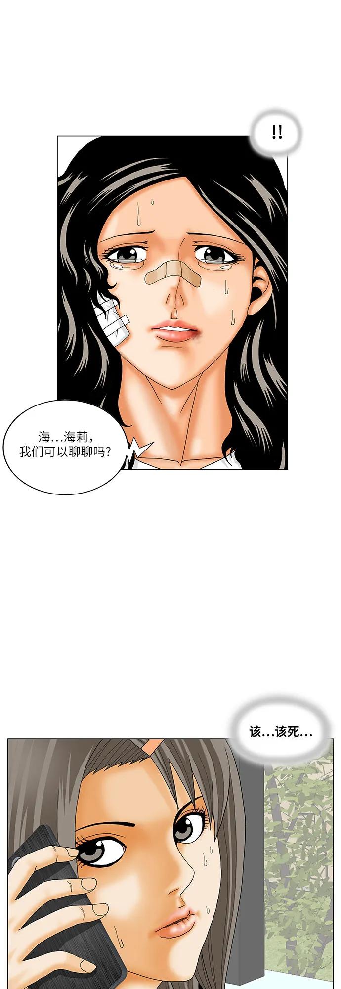 最强传说姜海孝 - 第194话 - 第29张图