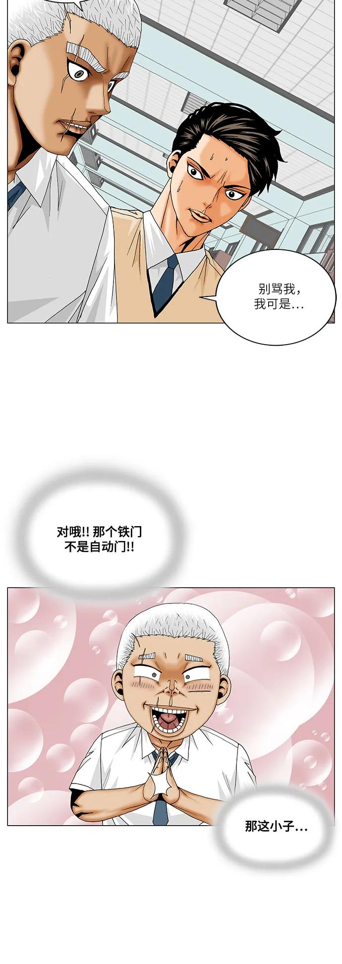 最强传说姜海孝 - 第194话 - 第8张图