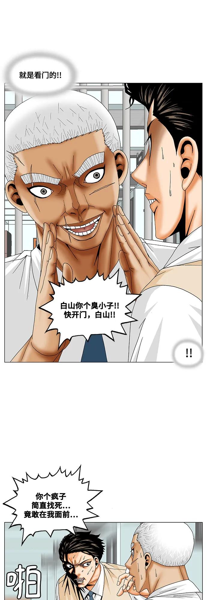 最强传说姜海孝 - 第194话 - 第9张图